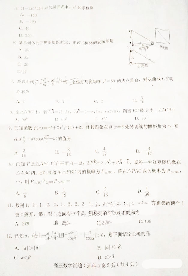 2018-2019学年河北保定高三期末调研理科数学试题及参考答案汇总分享!