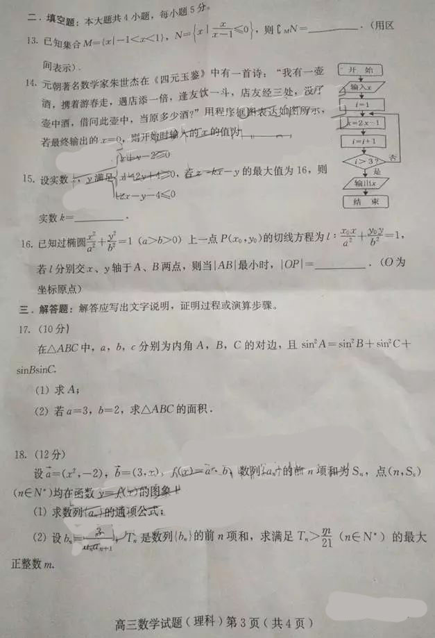 2018-2019学年河北保定高三期末调研理科数学试题及参考答案汇总分享!