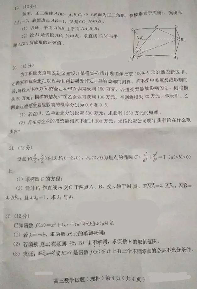 2018-2019学年河北保定高三期末调研理科数学试题及参考答案汇总分享!