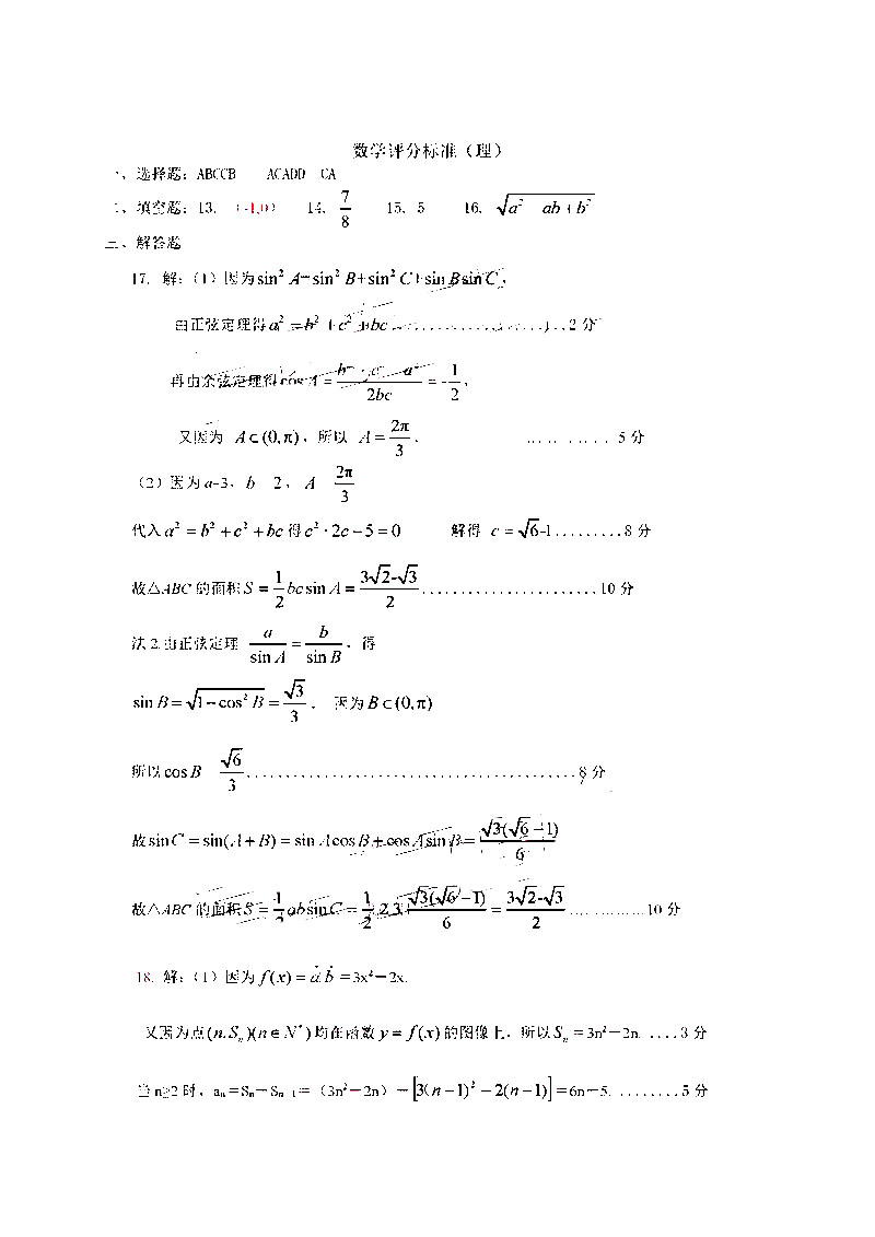 2018-2019学年河北保定高三期末调研理科数学试题及参考答案汇总分享!