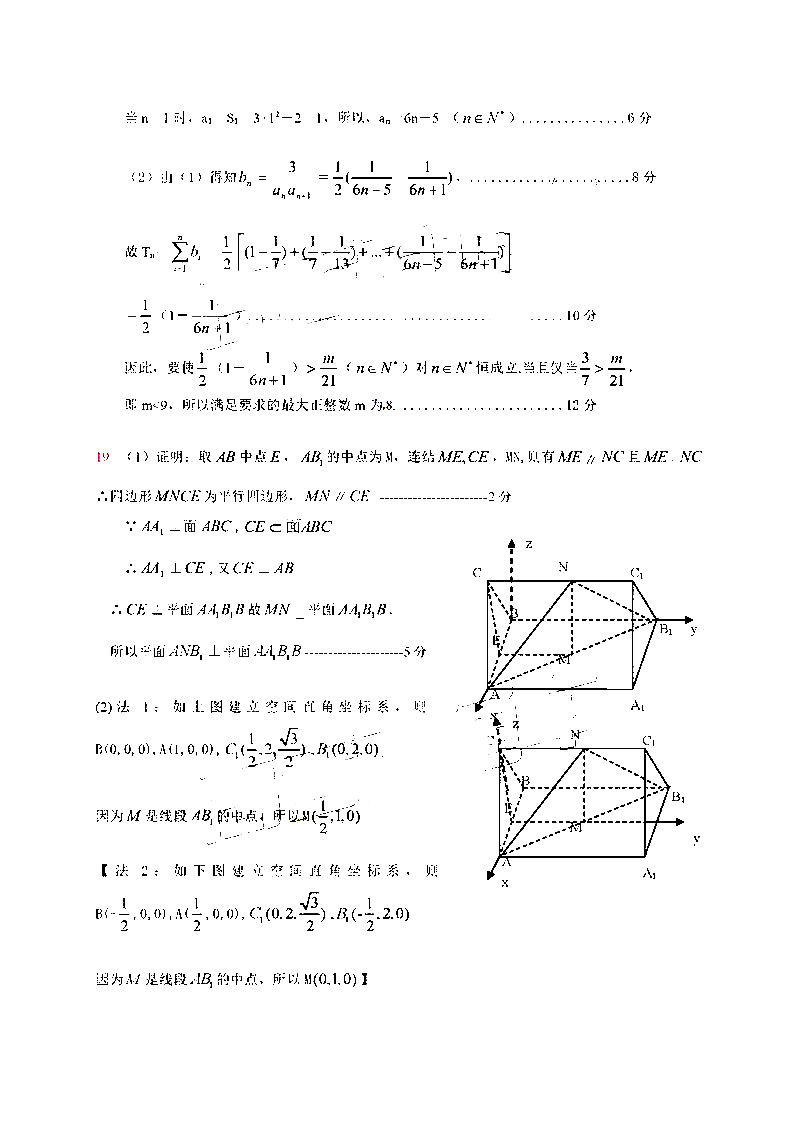 2018-2019学年河北保定高三期末调研理科数学试题及参考答案汇总分享!