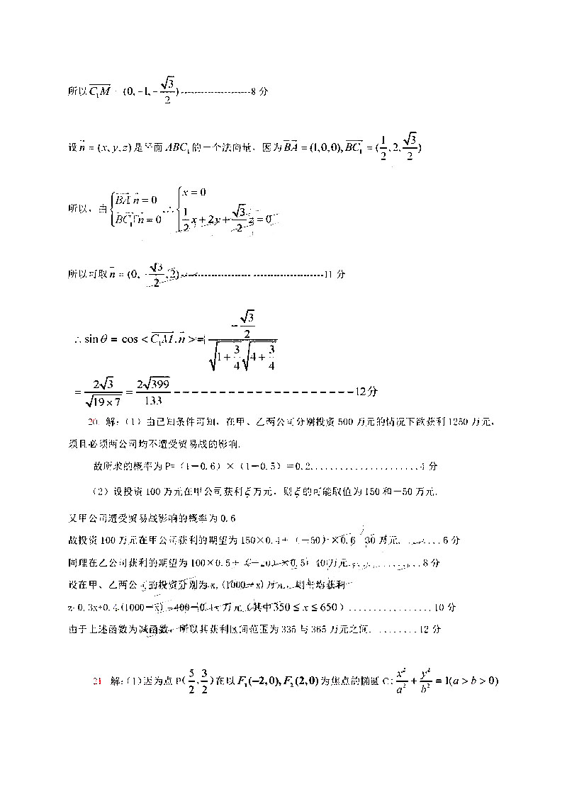 2018-2019学年河北保定高三期末调研理科数学试题及参考答案汇总分享!