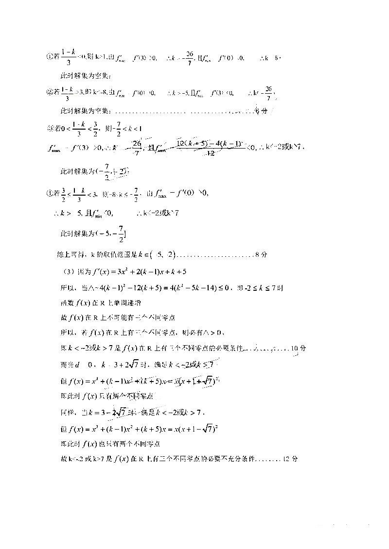 2018-2019学年河北保定高三期末调研理科数学试题及参考答案汇总分享!