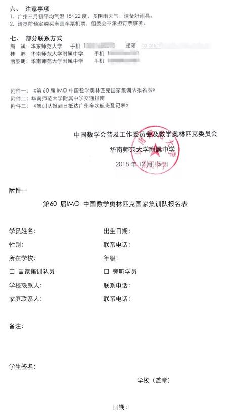2019年第60届IMO中国数学奥林匹克队集训通知发布，考生注意了！