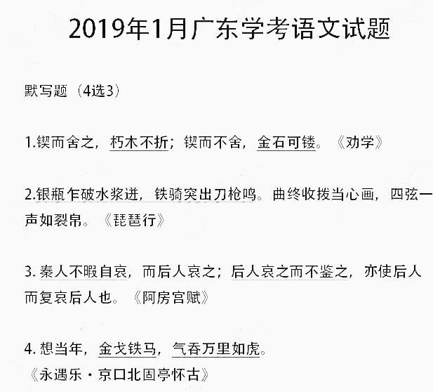 2019年1月广东高中学业水平考试（学考）语文答案整理，供大家参考！