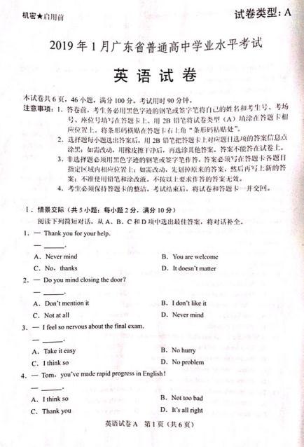 2019年1月广东省普通高中学业水平考试英语试卷分享，考生收藏