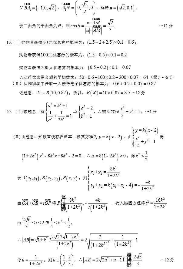 乌鲁木齐一模理数答案2018年高三年级第一次质量监测理科数学答案