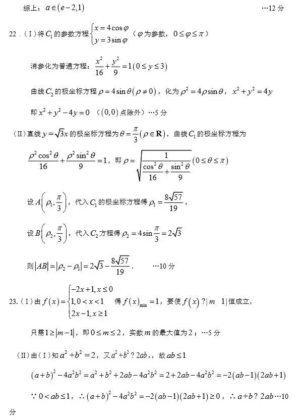 乌鲁木齐一模理数答案2018年高三年级第一次质量监测理科数学答案