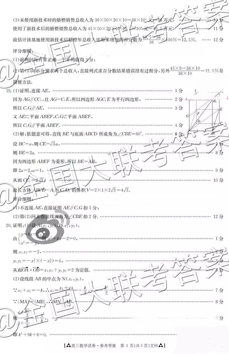 2019年1月百千联考文科数学答案解析二卷地区文数详解