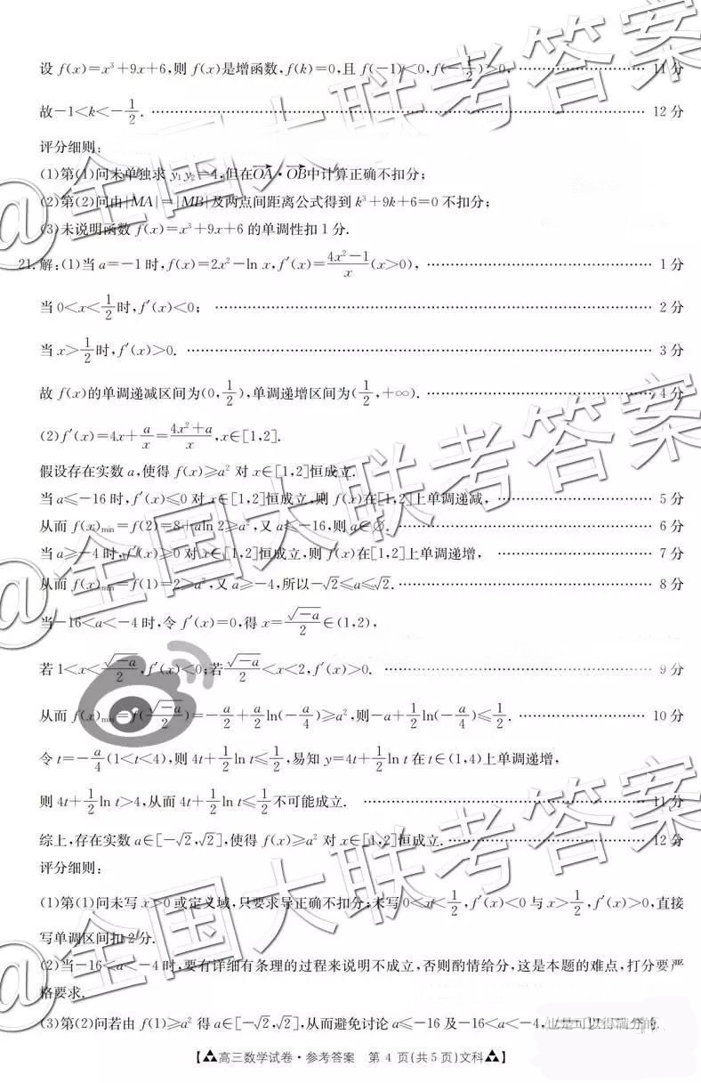 2019年1月百千联考文科数学答案解析二卷地区文数详解