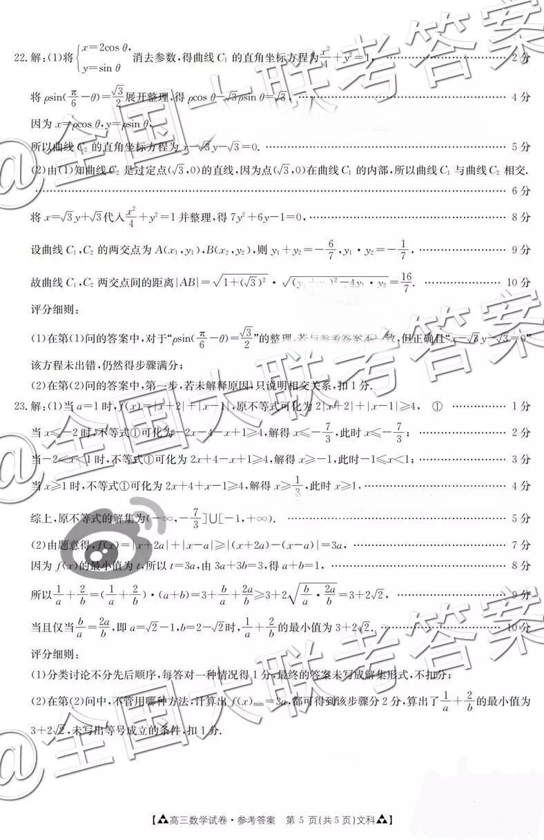 2019年1月百千联考文科数学答案解析二卷地区文数详解