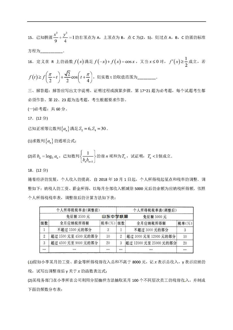 博闻雅道-衡水金卷高三2019年高考第三次联合考试(文科数学)试题整理