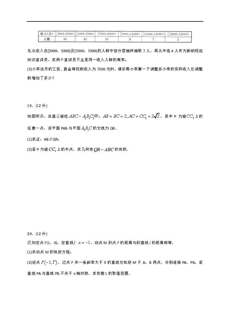 博闻雅道-衡水金卷高三2019年高考第三次联合考试(文科数学)试题整理