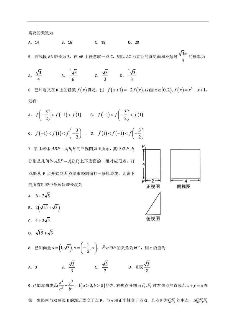 博闻雅道-衡水金卷高三2019年高考第三次联合考试(文科数学)试题整理