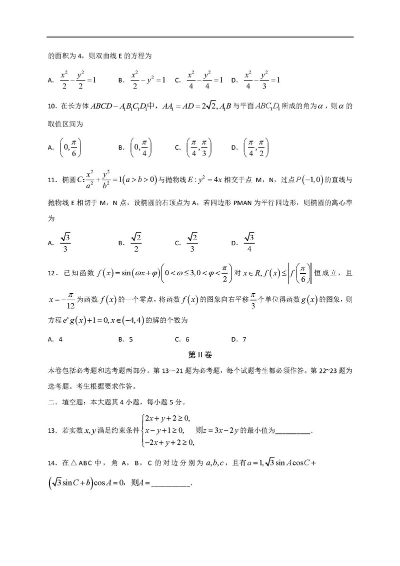 博闻雅道-衡水金卷高三2019年高考第三次联合考试(文科数学)试题整理