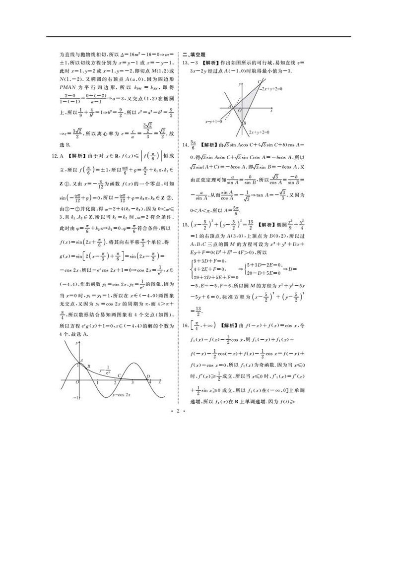 博闻雅道-衡水金卷高三2019年高考第三次联合考试(文科数学)试题整理