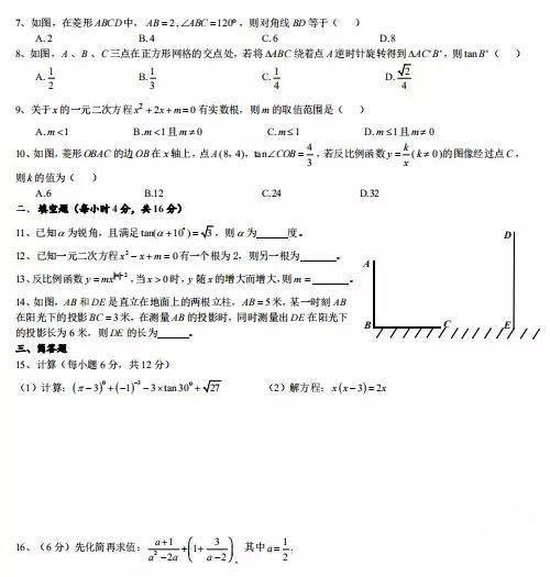 成都市新都区中考一诊数学试题及参考答案整理汇总，考生参考