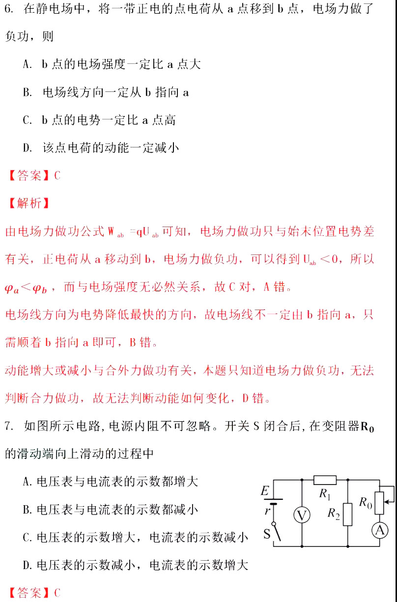 北京市朝阳区2019届高三上学期期末区里试题及答案解析，对照学习吧!