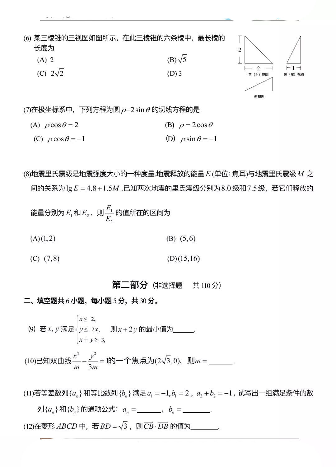 北京丰台区2019届高三期末试题公布啦，数学试卷参考答案分享