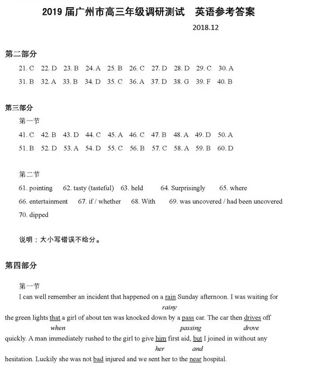 2019届广州市高三年级12月调研测试英语试卷参考答案，做完核对一下！