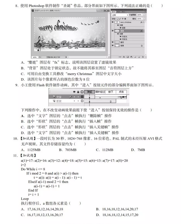 2019届金丽衢三市十二校高三第二次联考技术试题及答案!考生速看!