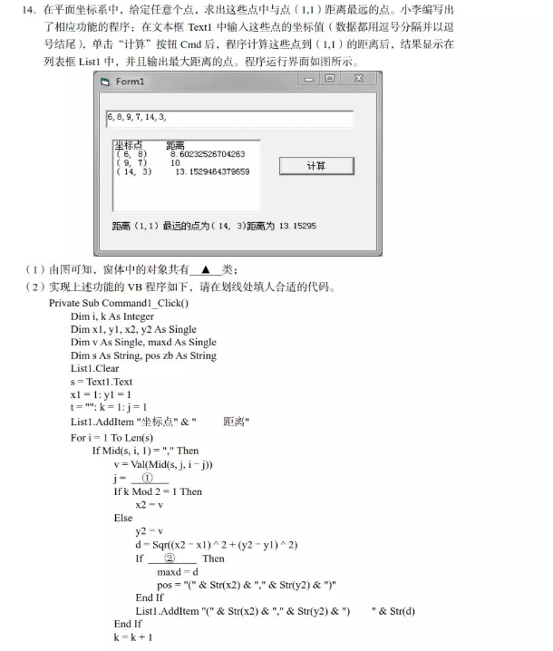 2019届金丽衢三市十二校高三第二次联考技术试题及答案!考生速看!