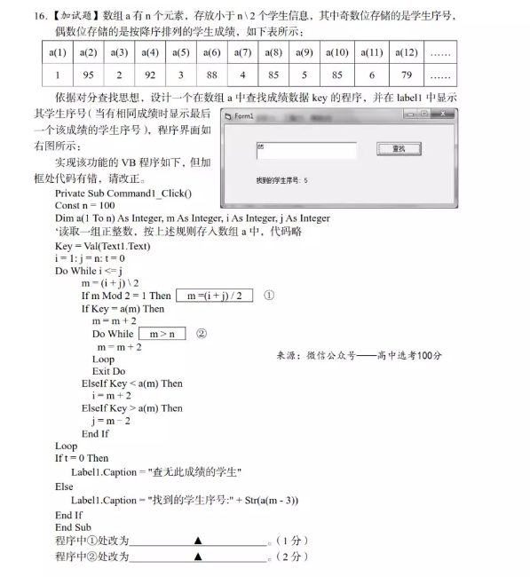 2019届金丽衢三市十二校高三第二次联考技术试题及答案!考生速看!