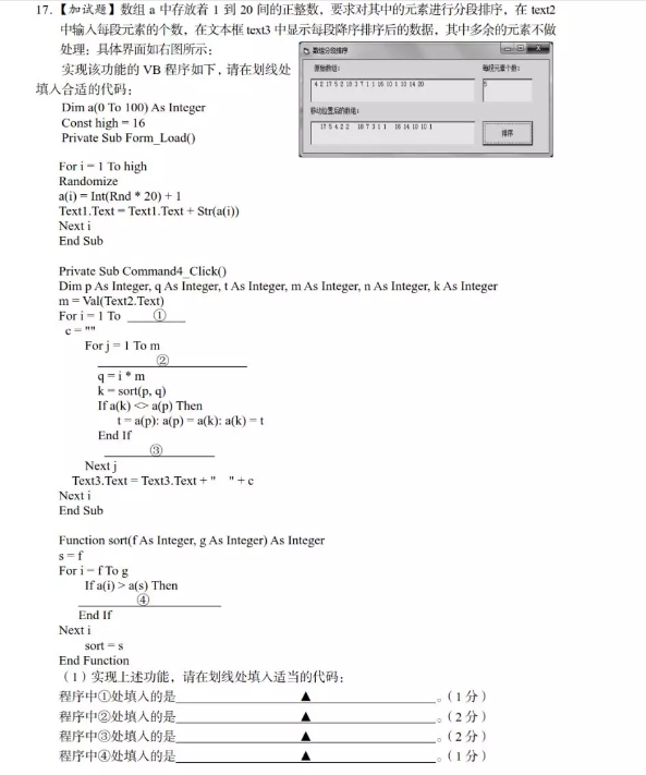 2019届金丽衢三市十二校高三第二次联考技术试题及答案!考生速看!