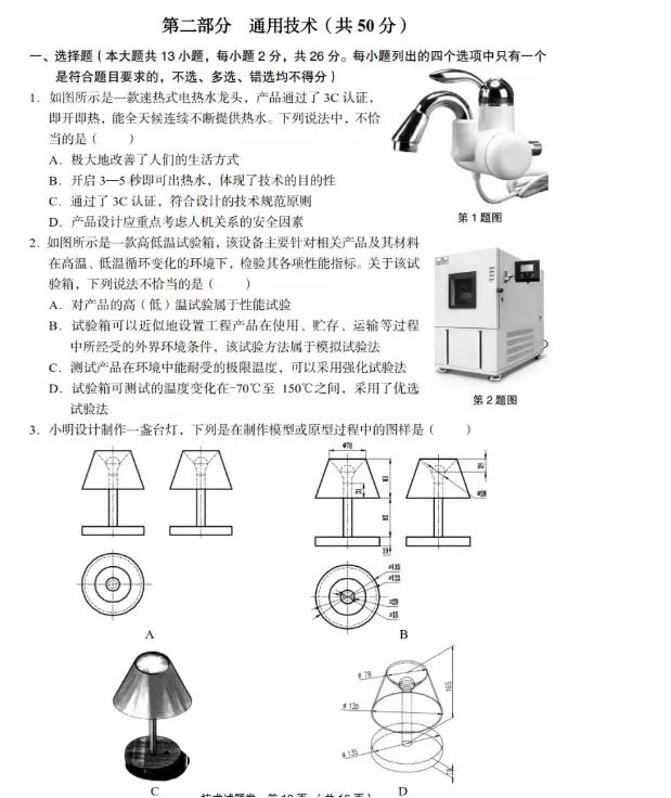 2019届金丽衢三市十二校高三第二次联考技术试题及答案!考生速看!