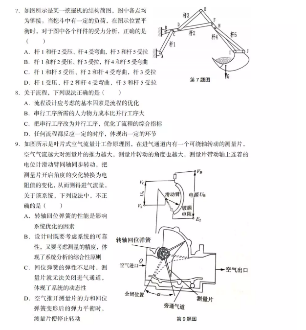 2019届金丽衢三市十二校高三第二次联考技术试题及答案!考生速看!