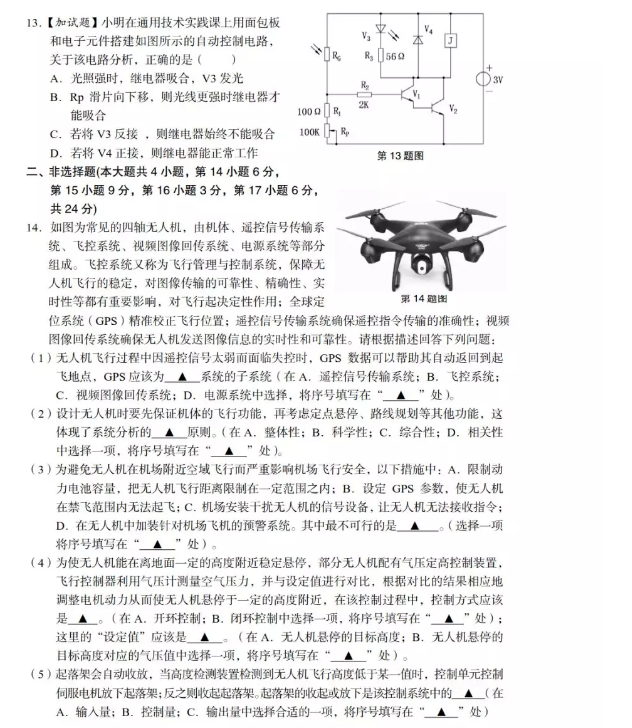 2019届金丽衢三市十二校高三第二次联考技术试题及答案!考生速看!