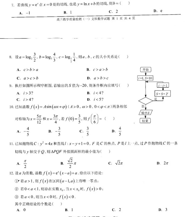 广东佛山2019届高三一模数学（文）试卷及参考答案链接！考生参考学习！
