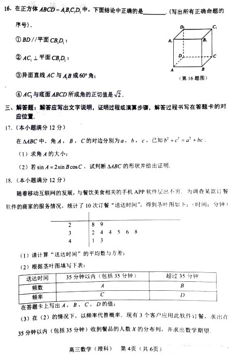 2019届沈阳市高三一模数学(理)试卷及考试内容分析!附答案!