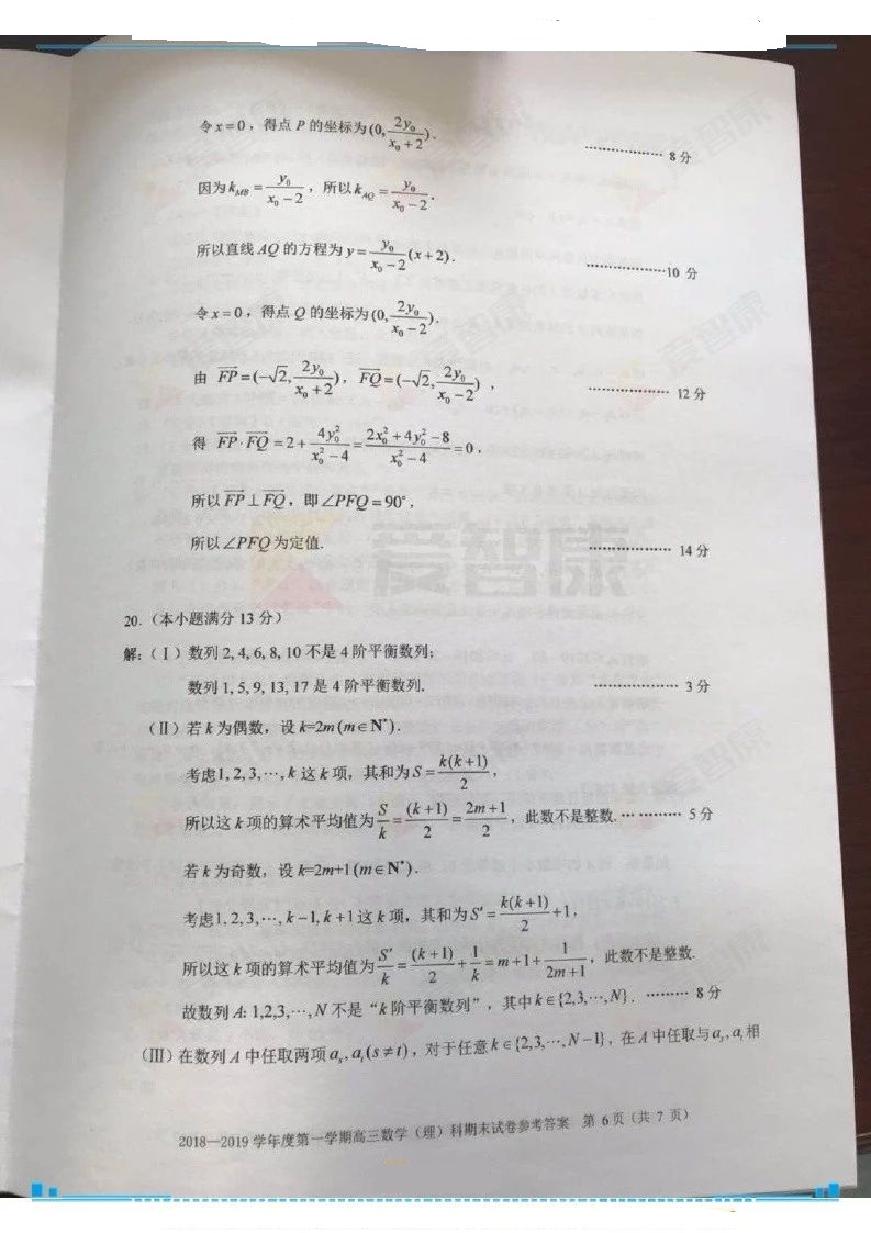 2019届北京西城区高三（第一学期）期末考理科数学参考答案！详解精析版！