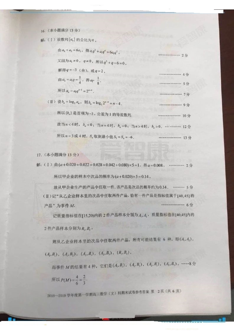 2019届北京西城区高三(上学期)期末文科数学答案分享整理!附分步评分机制!