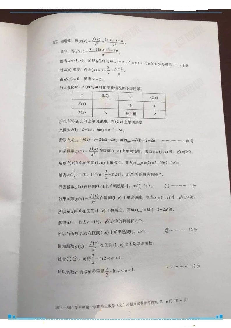 2019届北京西城区高三(上学期)期末文科数学答案分享整理!附分步评分机制!