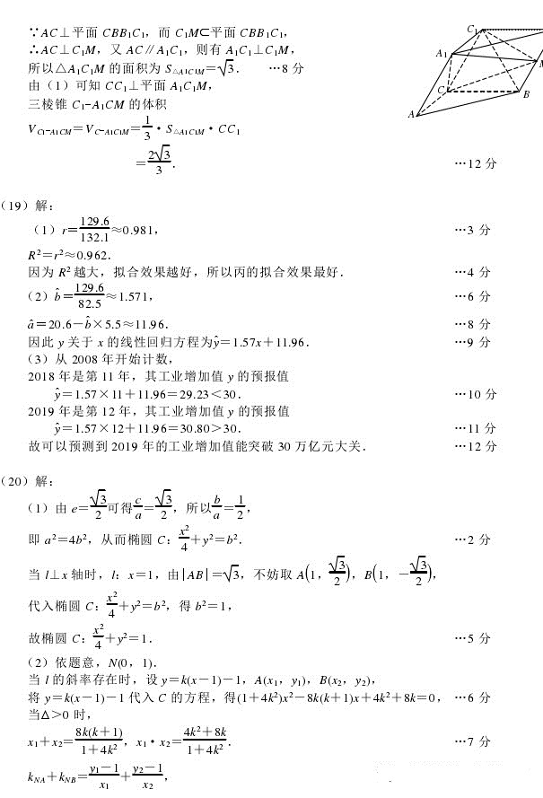 2019届唐山市期末考试高三上数学(文)参考答案及试题!