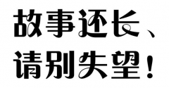 父母与孩子的关系该如何建立？