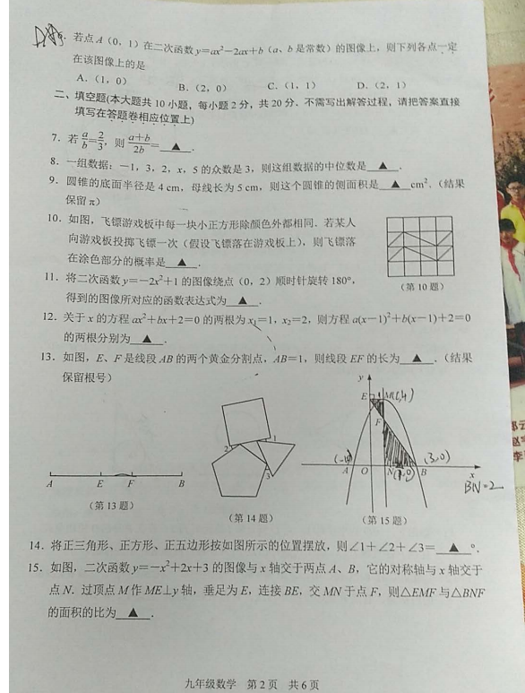 2018-2019学年省市秦淮区九年级上学期数学期末考试卷