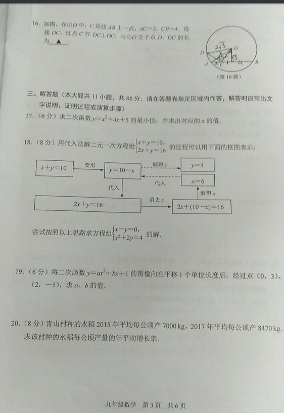 2018-2019学年省市秦淮区九年级上学期数学期末考试卷