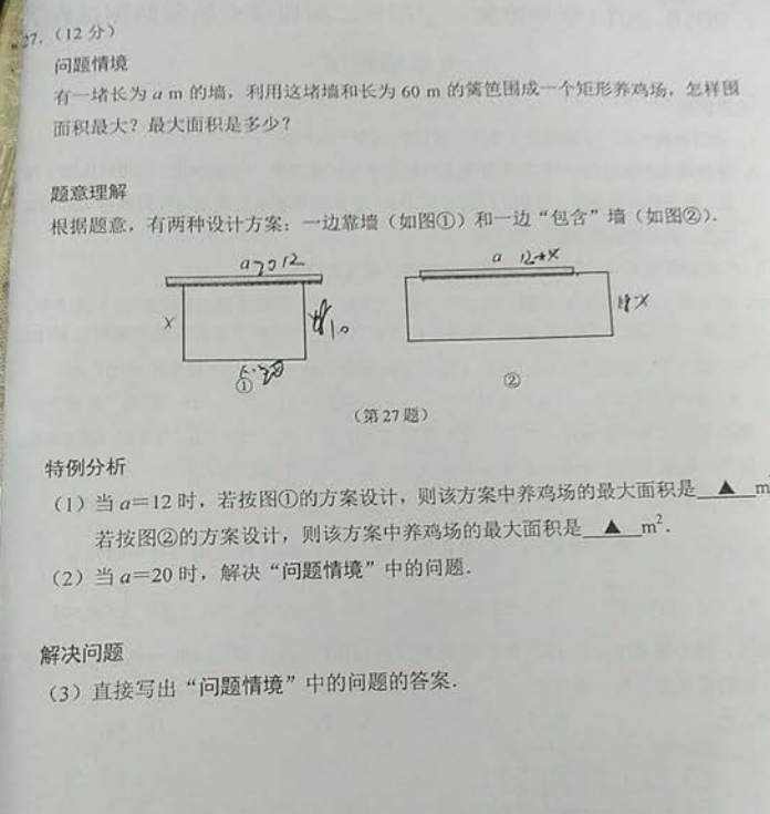 2018-2019学年省市秦淮区九年级上学期数学期末考试卷