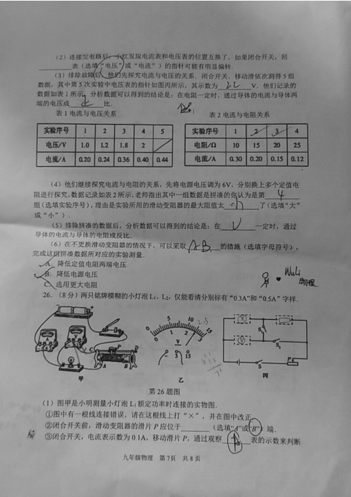 　2018-2019学年省市秦淮区九年级上学期物理期末考卷