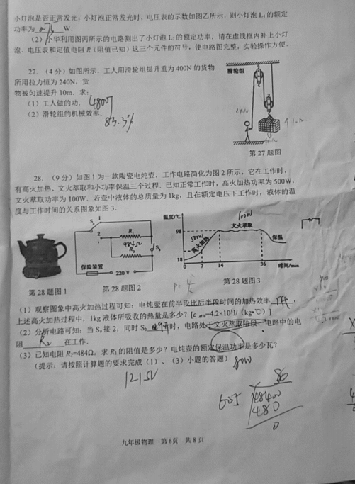 　2018-2019学年省市秦淮区九年级上学期物理期末考卷