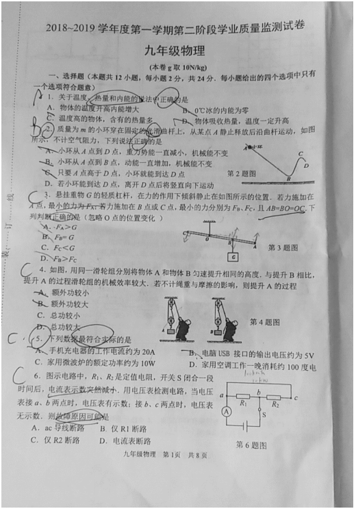 　2018-2019学年省市秦淮区九年级上学期物理期末考卷