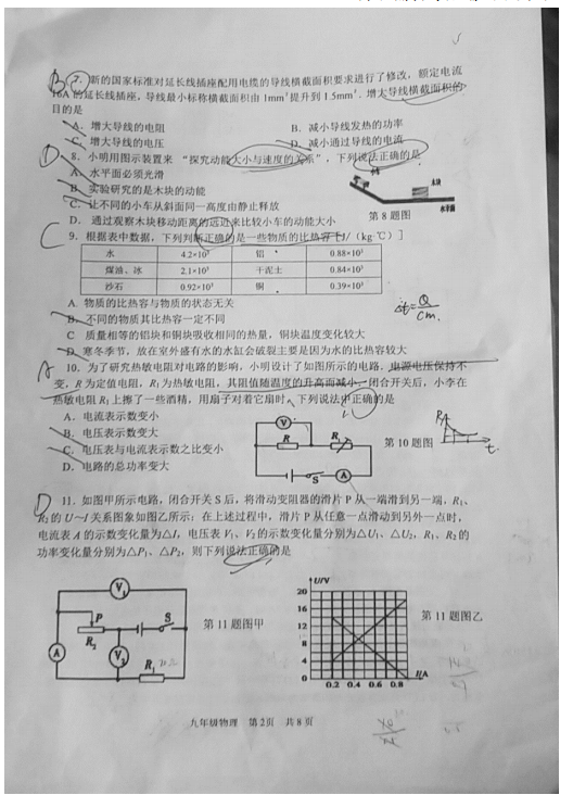 　2018-2019学年省市秦淮区九年级上学期物理期末考卷