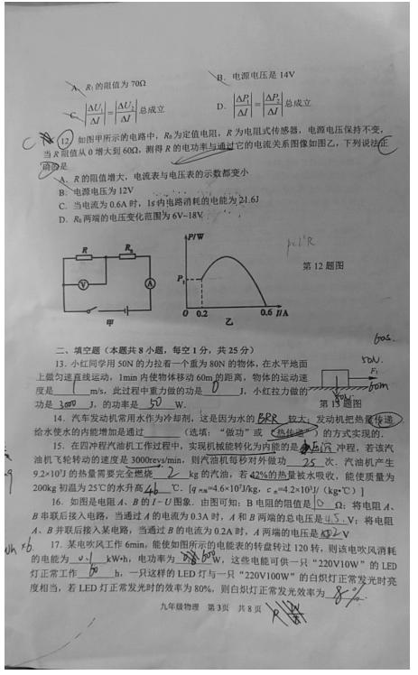 　2018-2019学年省市秦淮区九年级上学期物理期末考卷