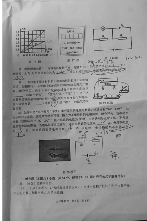 　2018-2019学年省市秦淮区九年级上学期物理期末考卷