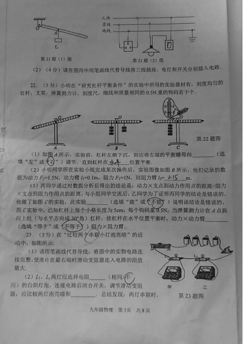 　2018-2019学年省市秦淮区九年级上学期物理期末考卷