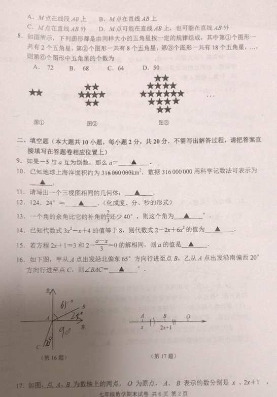 2018-2019学年省玄武区初一上学期数学期末考试试题