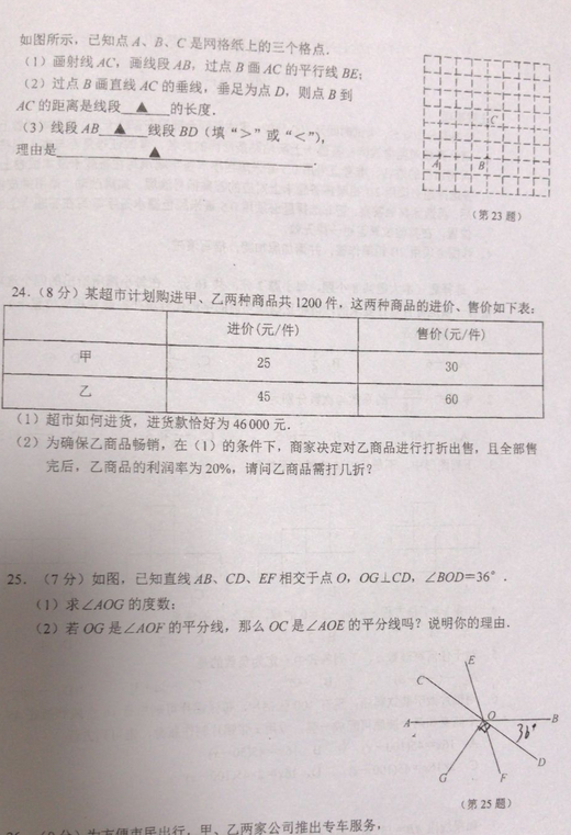 2018-2019学年省玄武区初一上学期数学期末考试试题